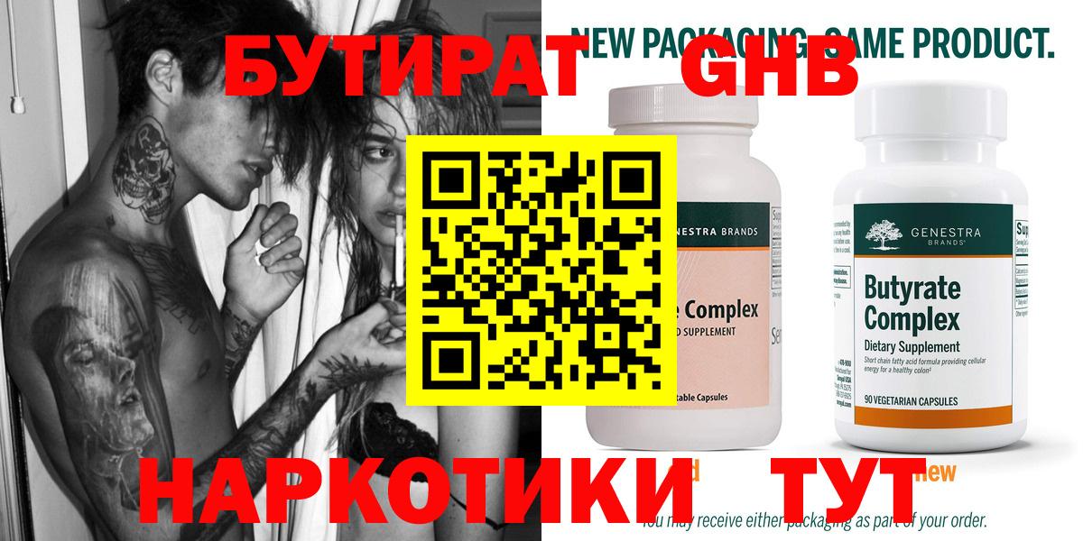 БУТИРАТ  БУТИРАТ 99%  Вход с VPN  Владивосток 