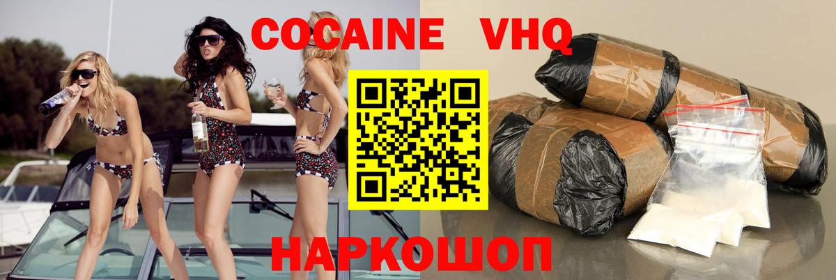 Кокаин 98%  КОКАИН  Владивосток  Вход с VPN 