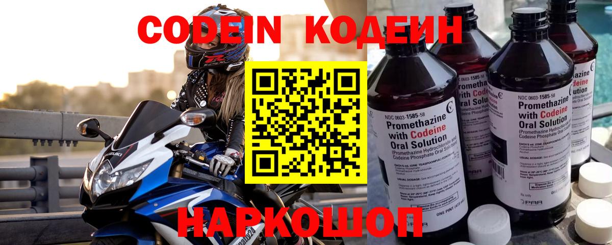 Владивосток  Кодеин напиток Lean (лин)  продажа наркотиков  Кодеин Purple Drank  Вход с VPN 