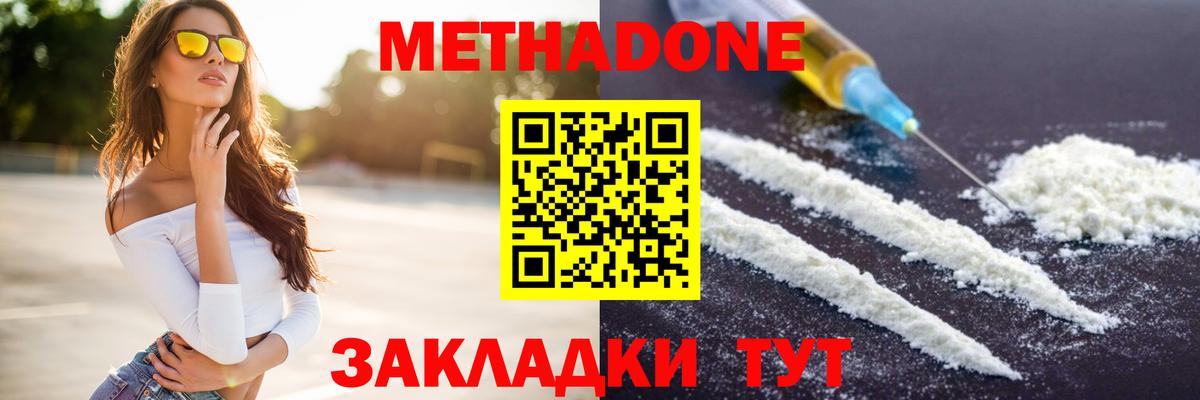 Метадон VHQ  Метадон кристалл  Вход с VPN  Владивосток 