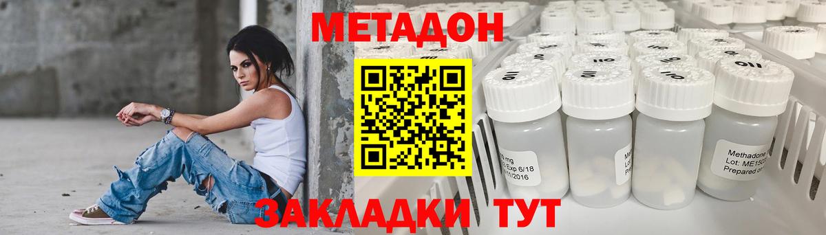 МЕТАДОН methadone Владивосток